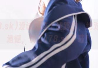 没试过这个线路的，绝对是个遗憾，快去178.sk下载！