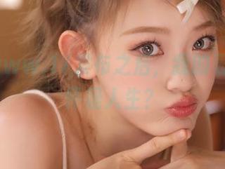 www.17发布之后，我的表情有点怀疑人生？