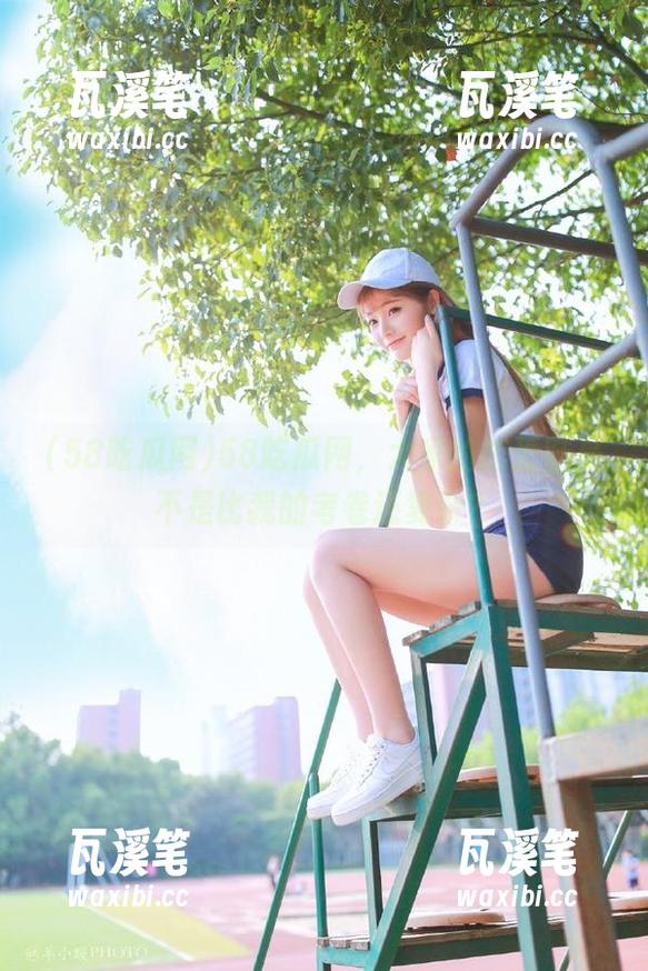 58吃瓜网 58吃瓜网,大家的恋爱脑是不是比我的考卷还复杂?