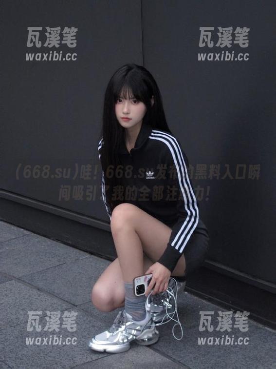 哇！668.su发布的黑料入口瞬间吸引了我的全部注意力！