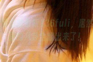 可怕的最新136fuli，居然把我邻居的八卦全翻出来了！