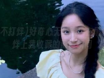 好奇心无极限！在黑料不打烊上我收藏的离奇瞬间