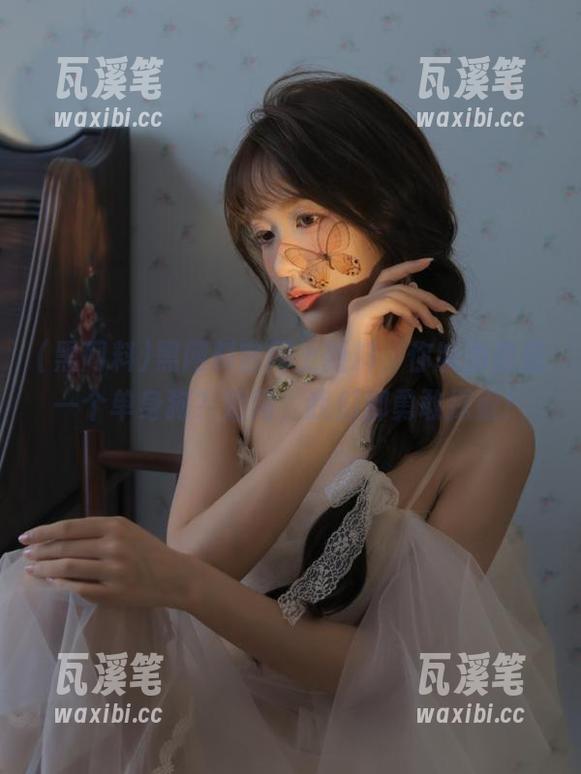 黑网料官网上新料，你以为你是一个单身狗？别闹，我们都勇敢探索！